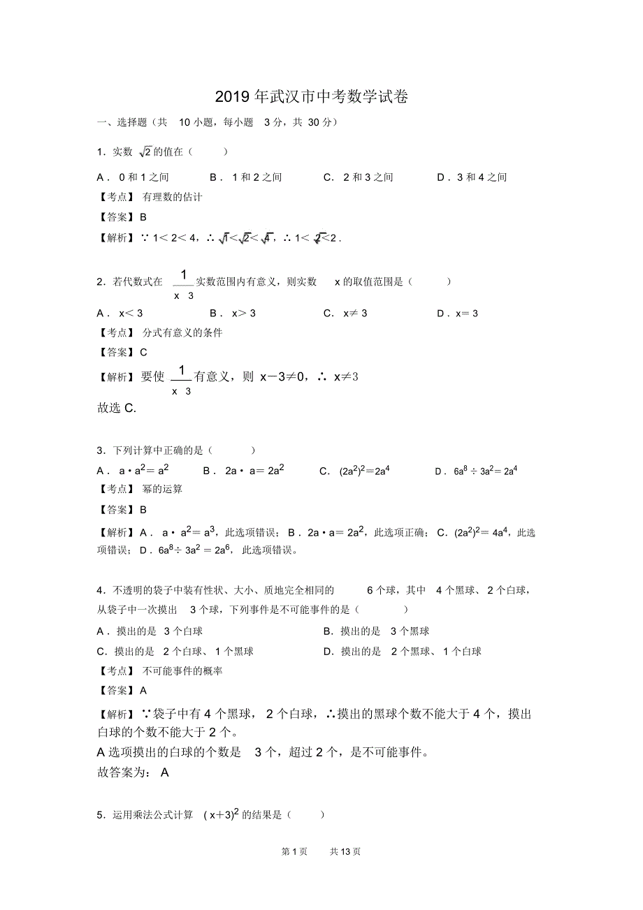 2019年武汉市中考数学试卷_第1页