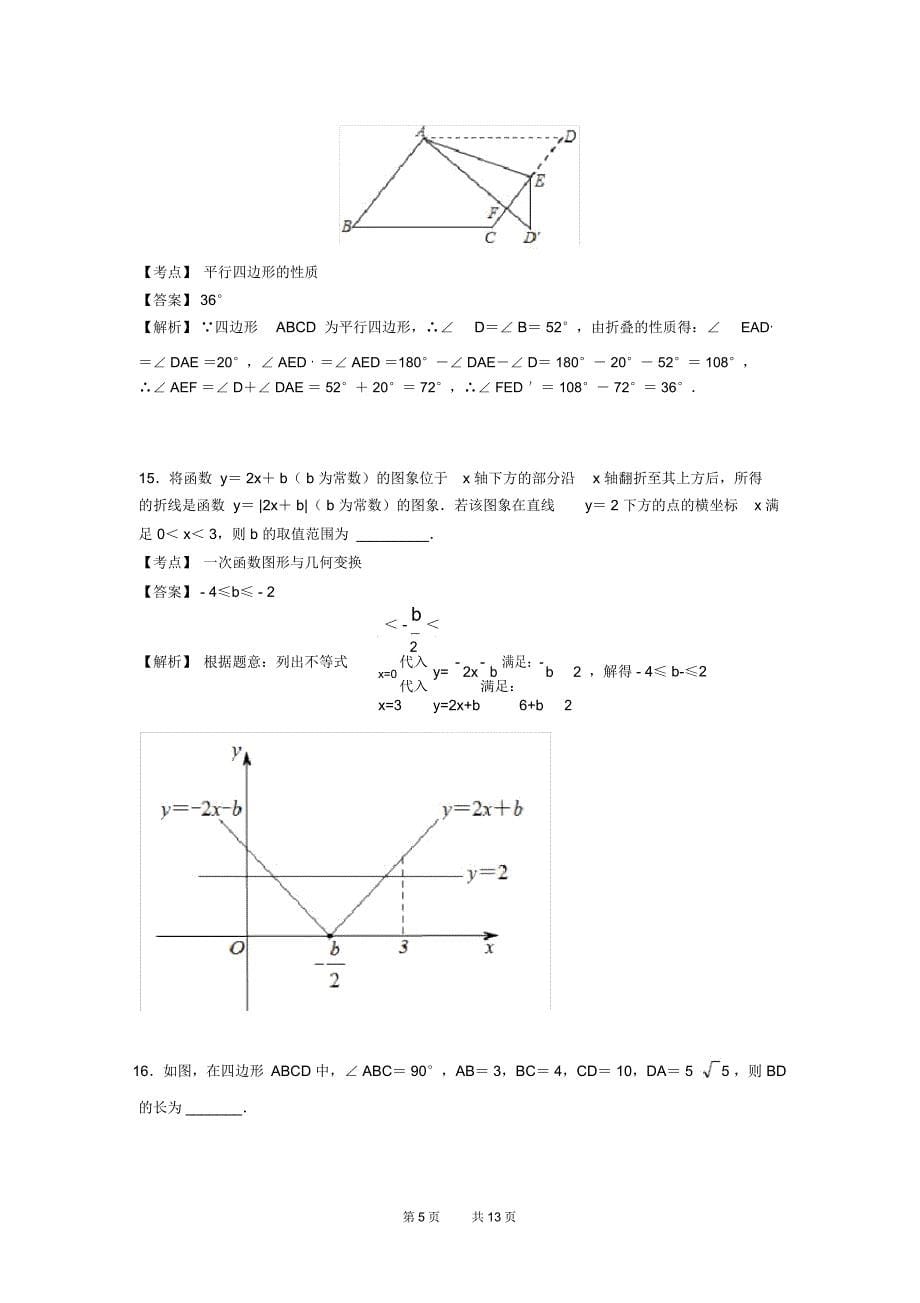 2019年武汉市中考数学试卷_第5页