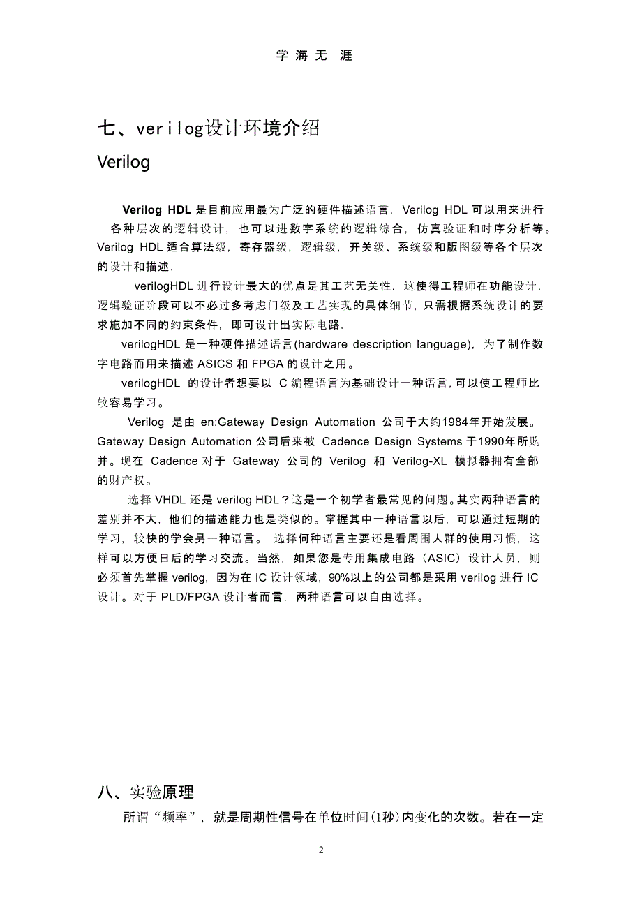 基于Verilog的数字频率计的设计(包含代码及仿真)（2020年10月整理）.pptx_第2页