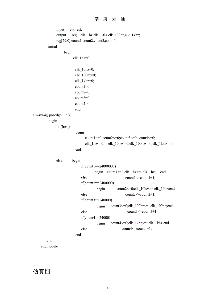 基于Verilog的数字频率计的设计(包含代码及仿真)（2020年10月整理）.pptx_第4页