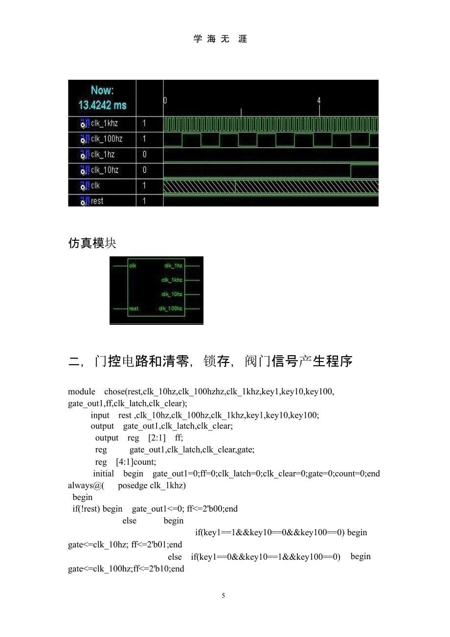 基于Verilog的数字频率计的设计(包含代码及仿真)（2020年10月整理）.pptx_第5页