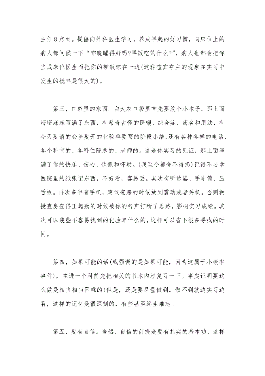 2020年大学生暑假实习心得体会范文：临床医学实习（可编辑）_第2页