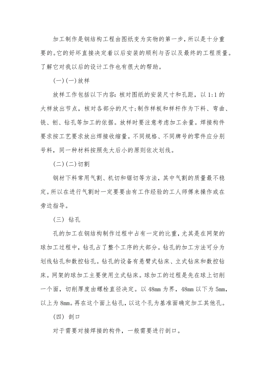 2020机械专业学生实习报告（可编辑）_第2页