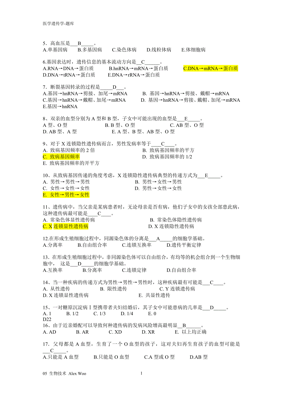 医学遗传学试题及(复习)-新修订_第1页