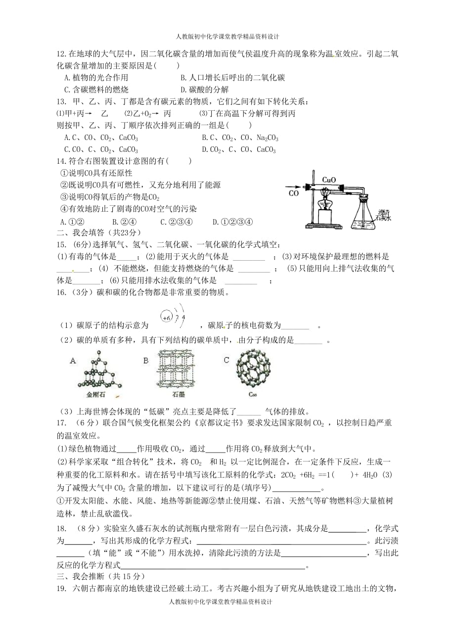 九年级化学第六单元 碳和碳的氧化物单元测试卷_第2页