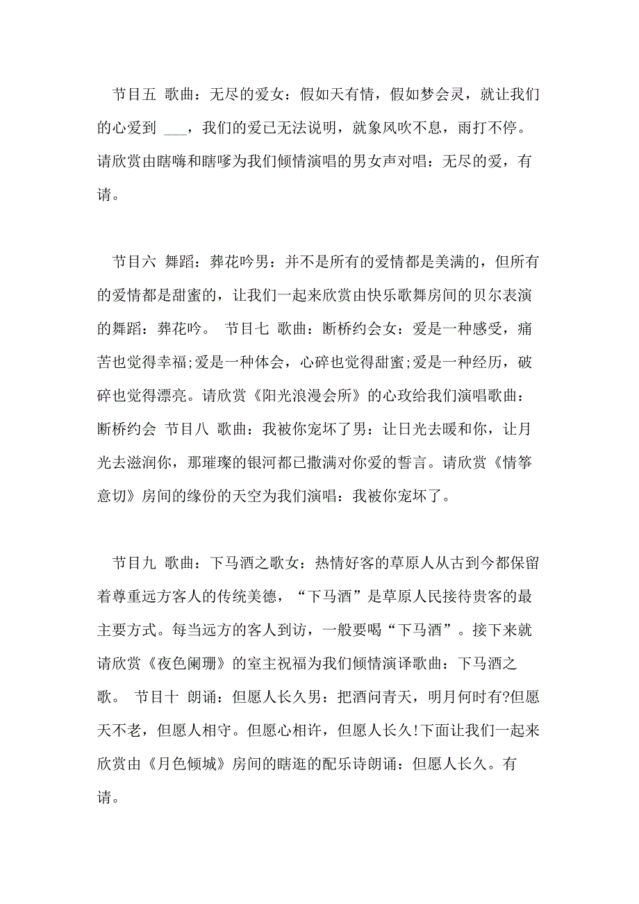 有关相亲活动主持词3篇_第3页