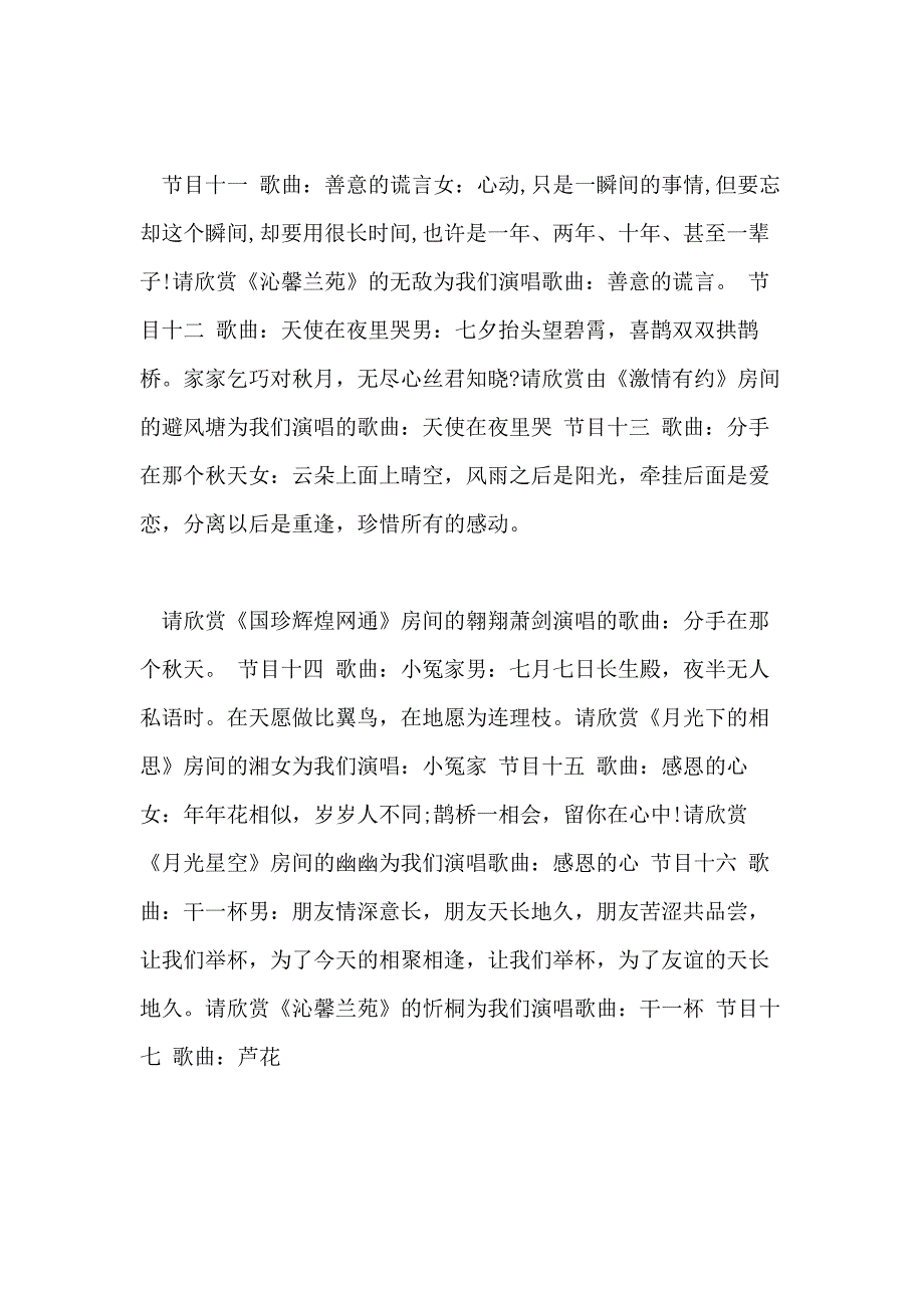 有关相亲活动主持词3篇_第4页