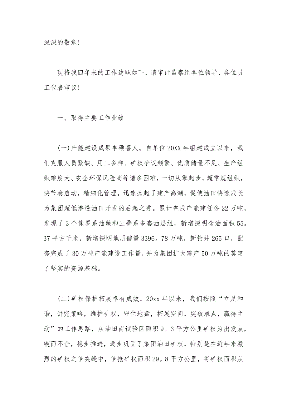 2020年总经理年终述职报告范文（可编辑）_第3页