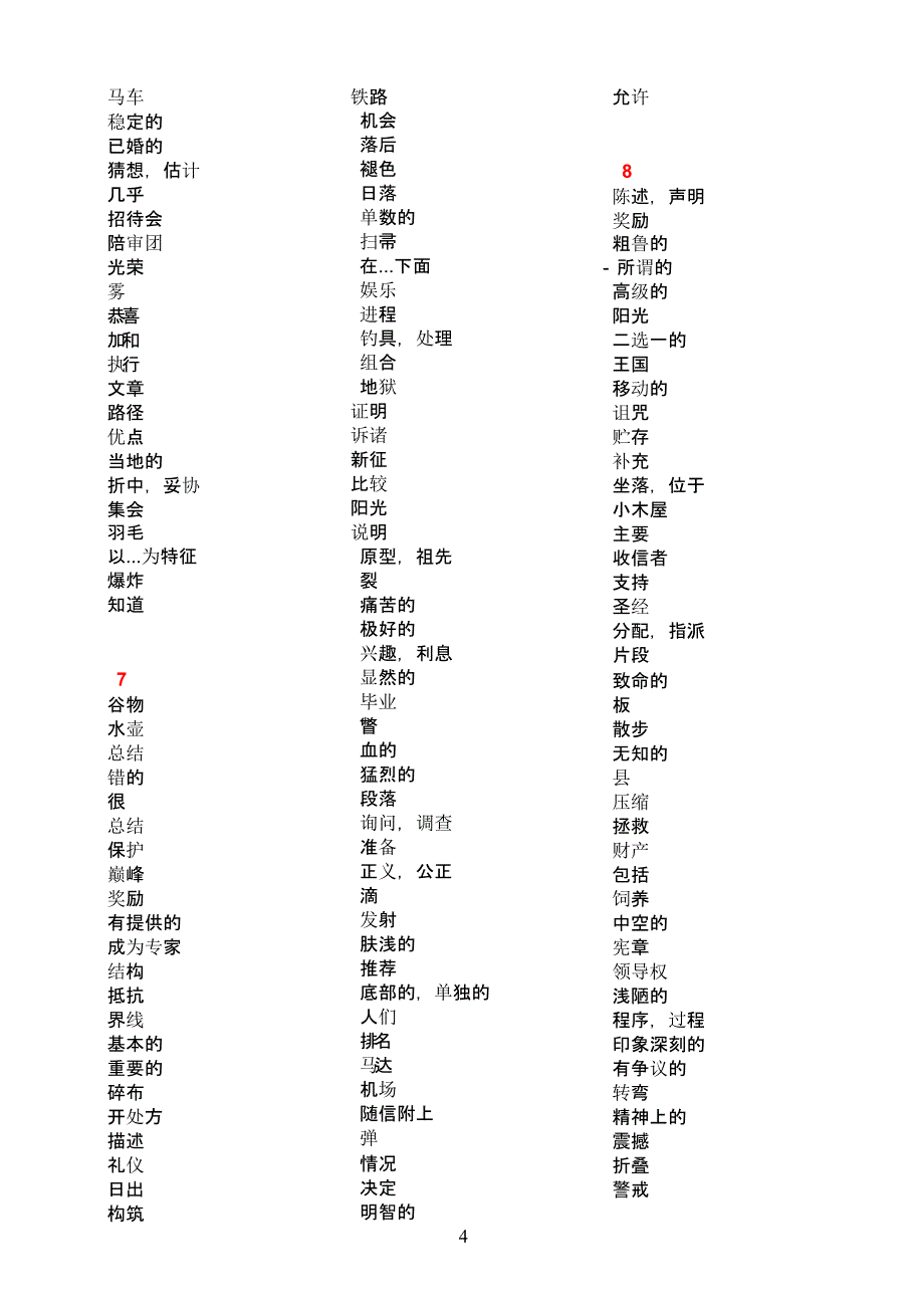 全中文默写版(四级词汇词根+联想记忆法乱序版)（2020年10月整理）.pptx_第4页