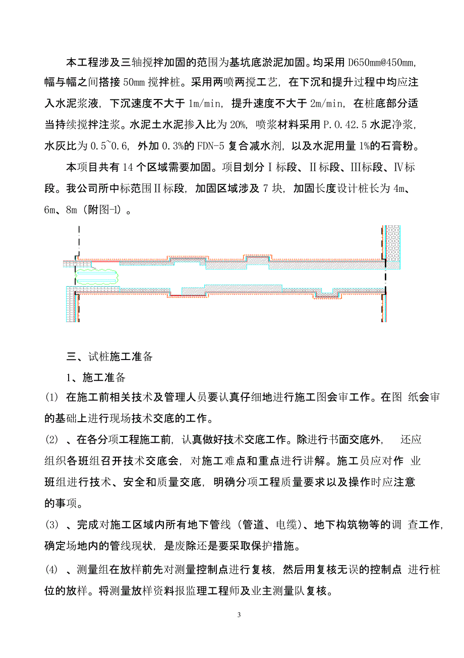 三轴搅拌桩试验方案（2020年10月整理）.pptx_第3页