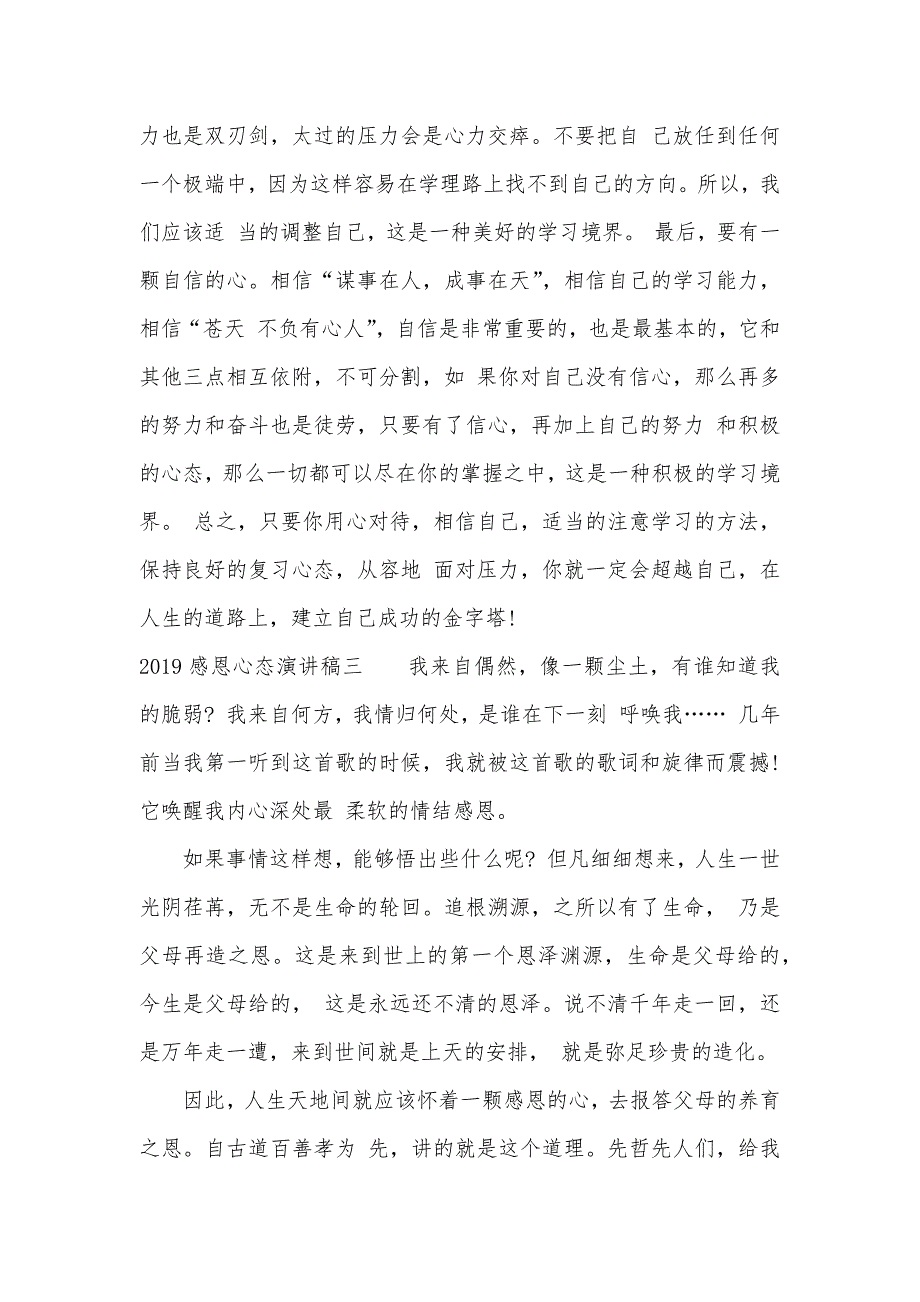 2021感恩心态演讲稿（可编辑）_第3页