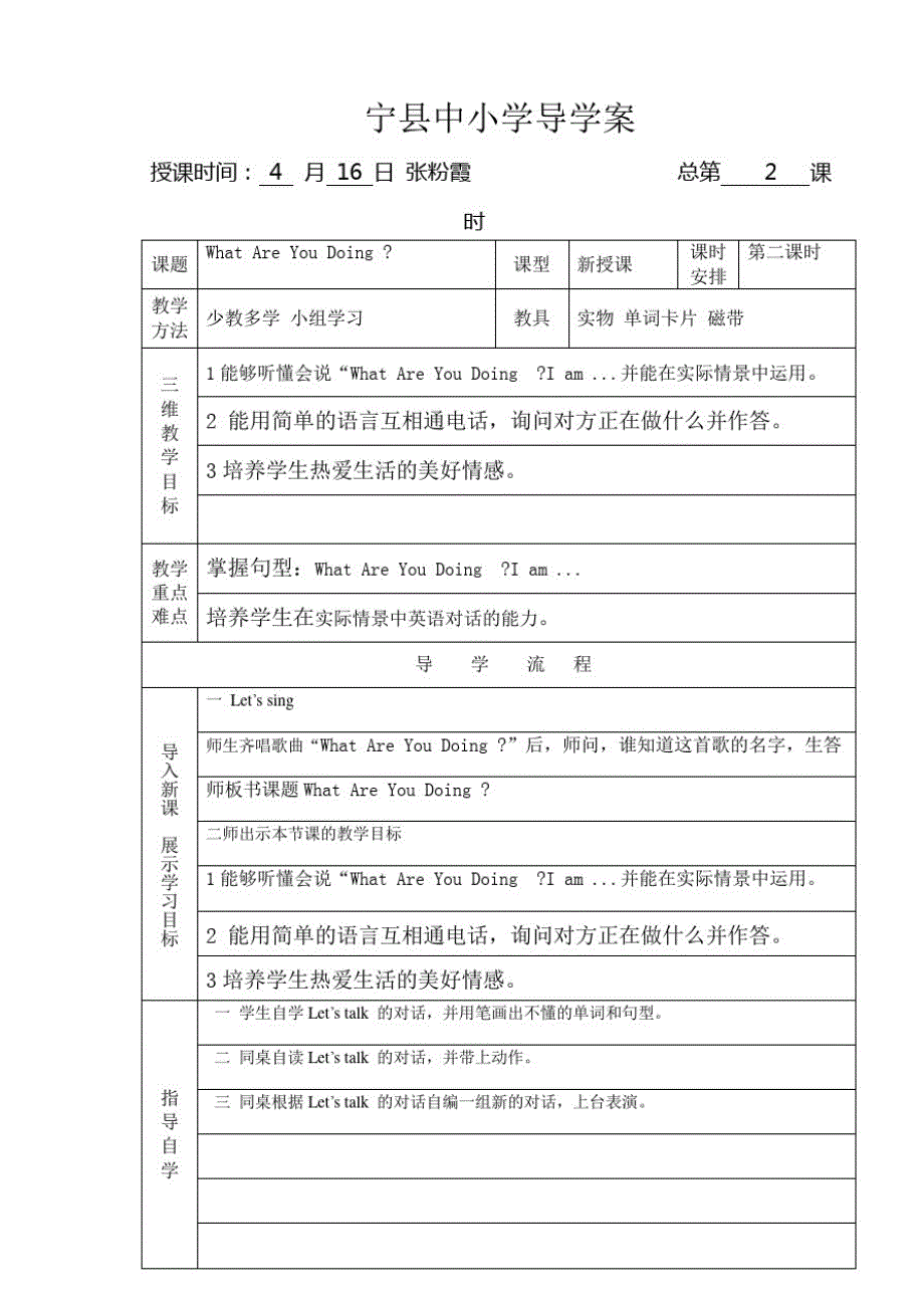 宁县中(小)学教学导学案3（新编写）_第1页