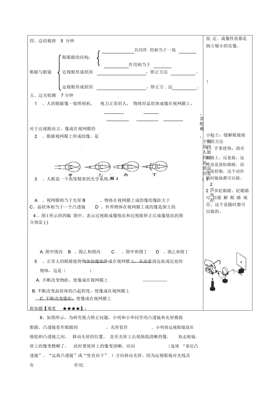 八年级物理上册5.4眼睛和眼镜学案人教版_第2页