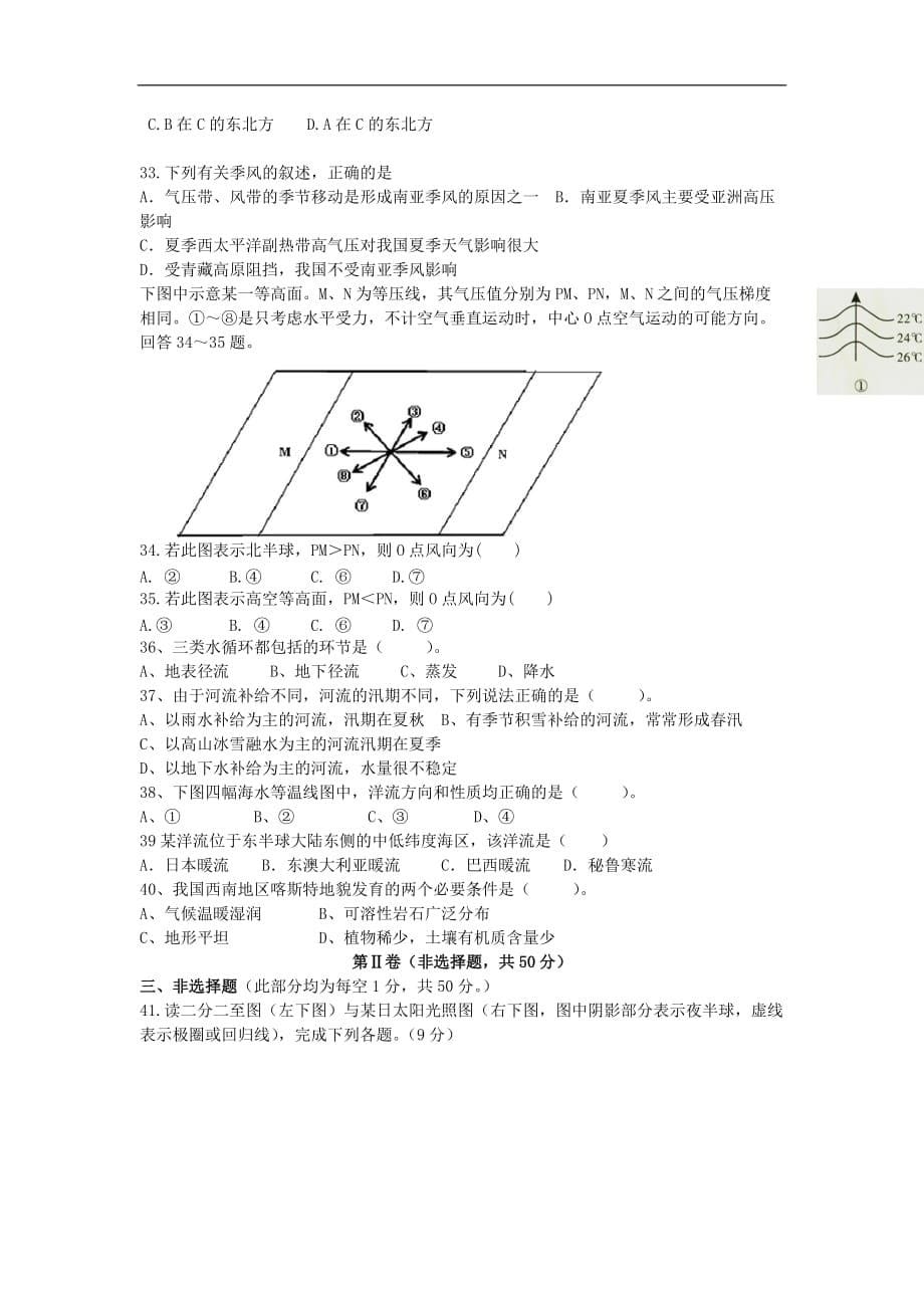云南省南涧县高一地理12月月考试题_第5页