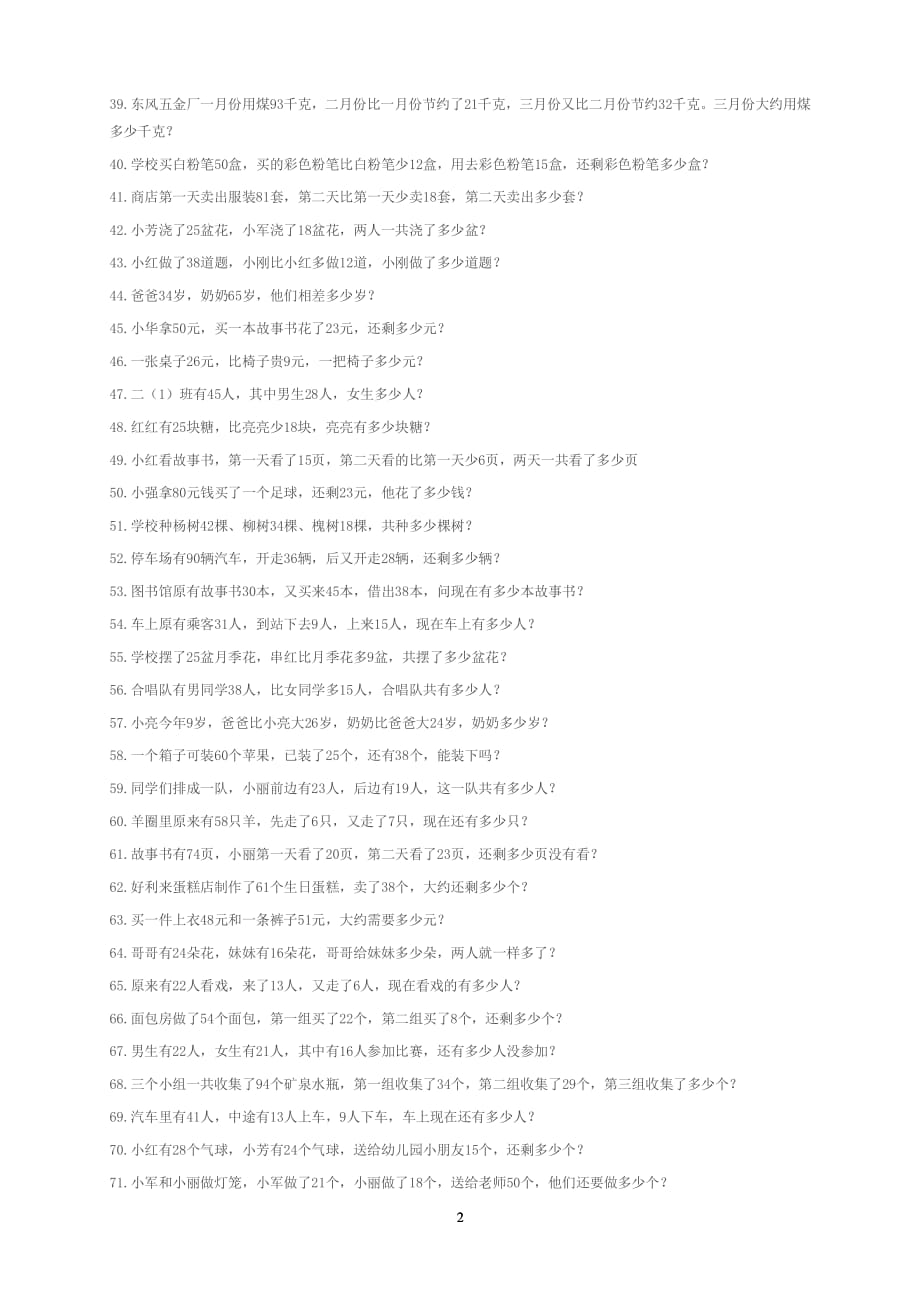 二年级上册数学应用题100道（2020年10月整理）.pdf_第2页