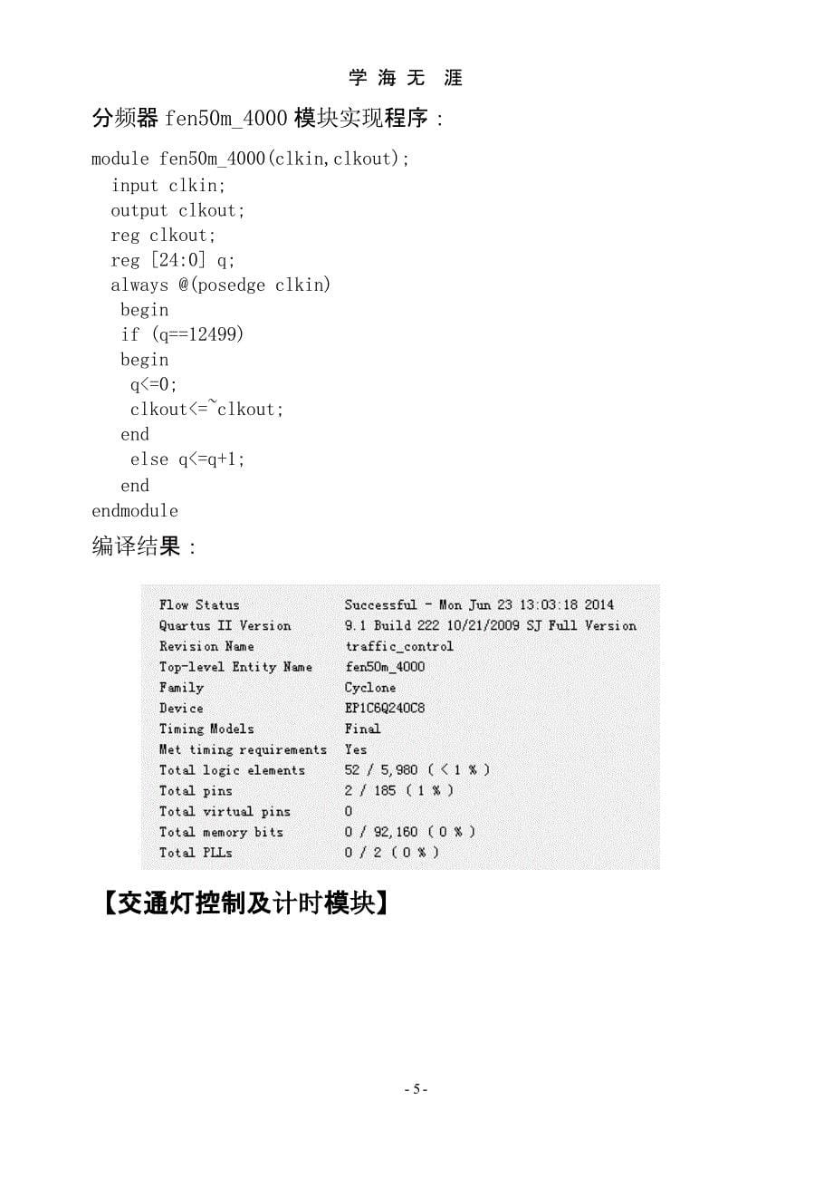 基于EDA的VHDL语言设计的交通灯（2020年10月整理）.pptx_第5页