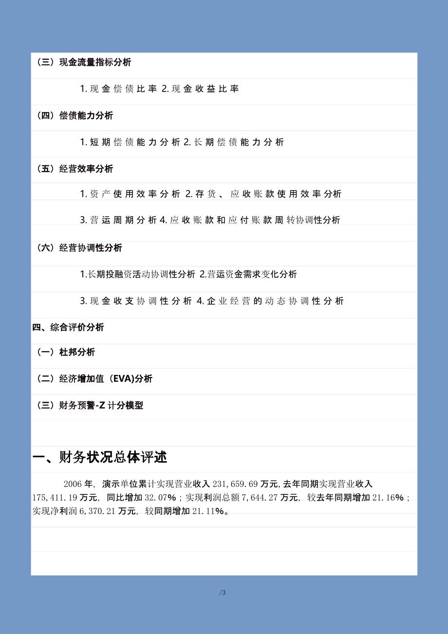 企业年度财务分析报告模板（2020年10月整理）.pptx_第3页