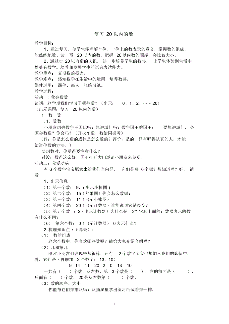 20以内数的复习（新编写）_第1页