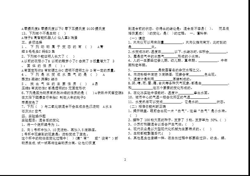 冀教版小学四年级科学下册期末试卷 (自动保存的)（2020年10月整理）.pptx_第2页