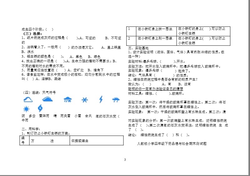 冀教版小学四年级科学下册期末试卷 (自动保存的)（2020年10月整理）.pptx_第3页