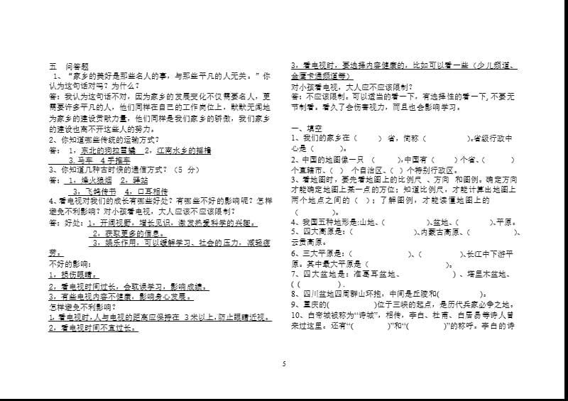 冀教版小学四年级科学下册期末试卷 (自动保存的)（2020年10月整理）.pptx_第5页