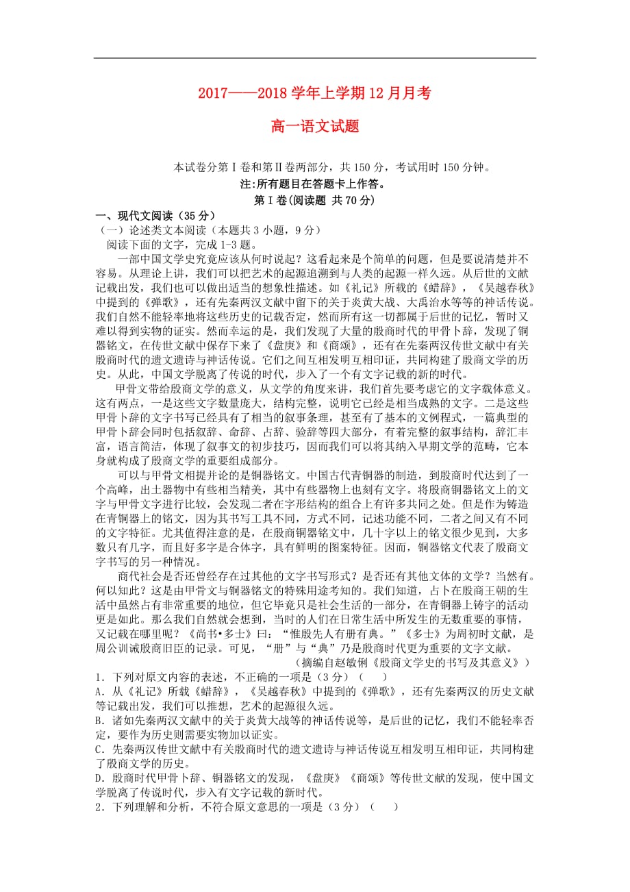 云南省南涧县高一语文12月月考试题_第1页