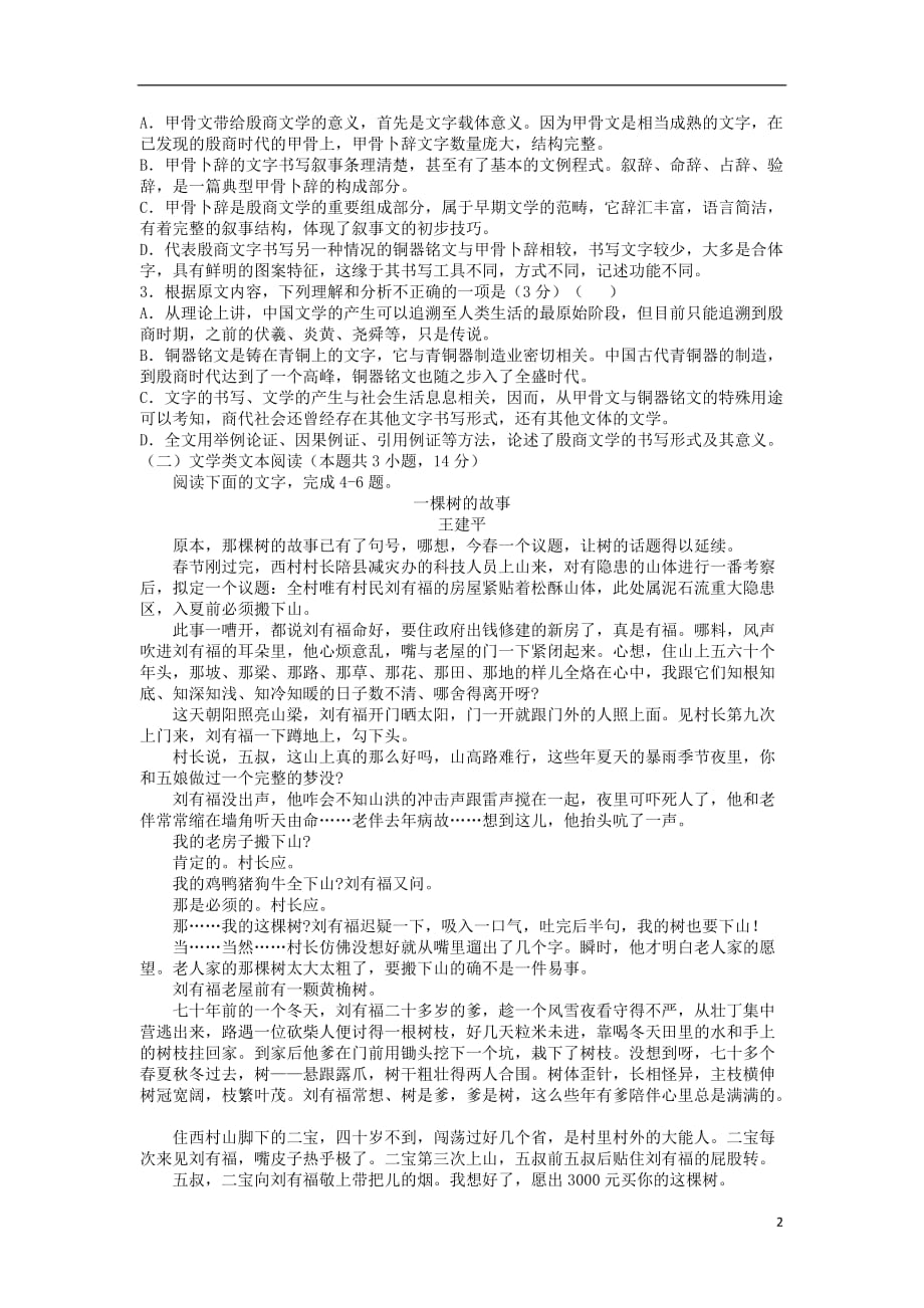 云南省南涧县高一语文12月月考试题_第2页