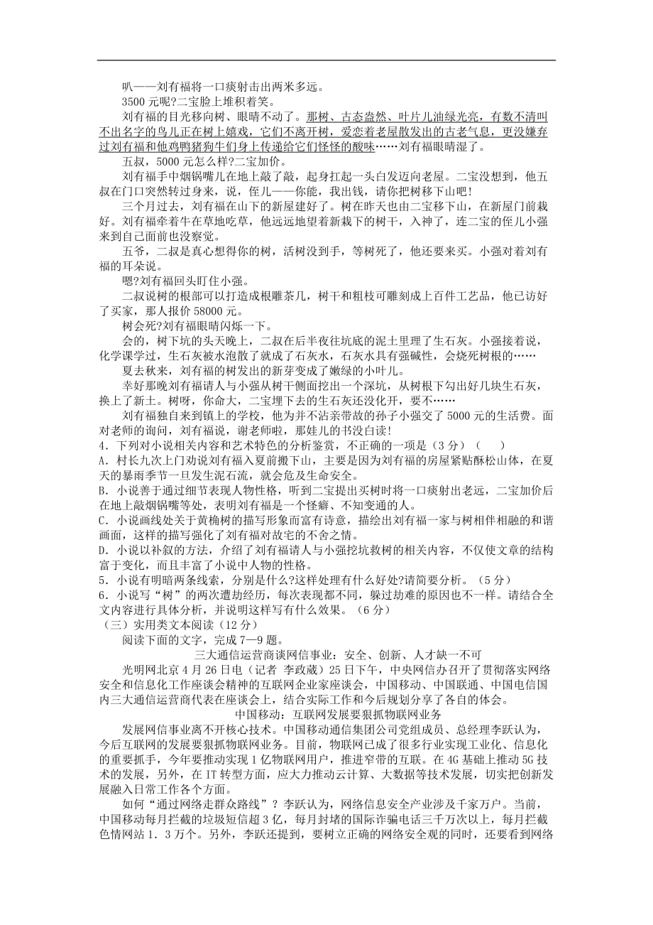 云南省南涧县高一语文12月月考试题_第3页