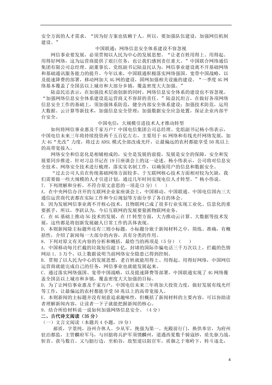 云南省南涧县高一语文12月月考试题_第4页