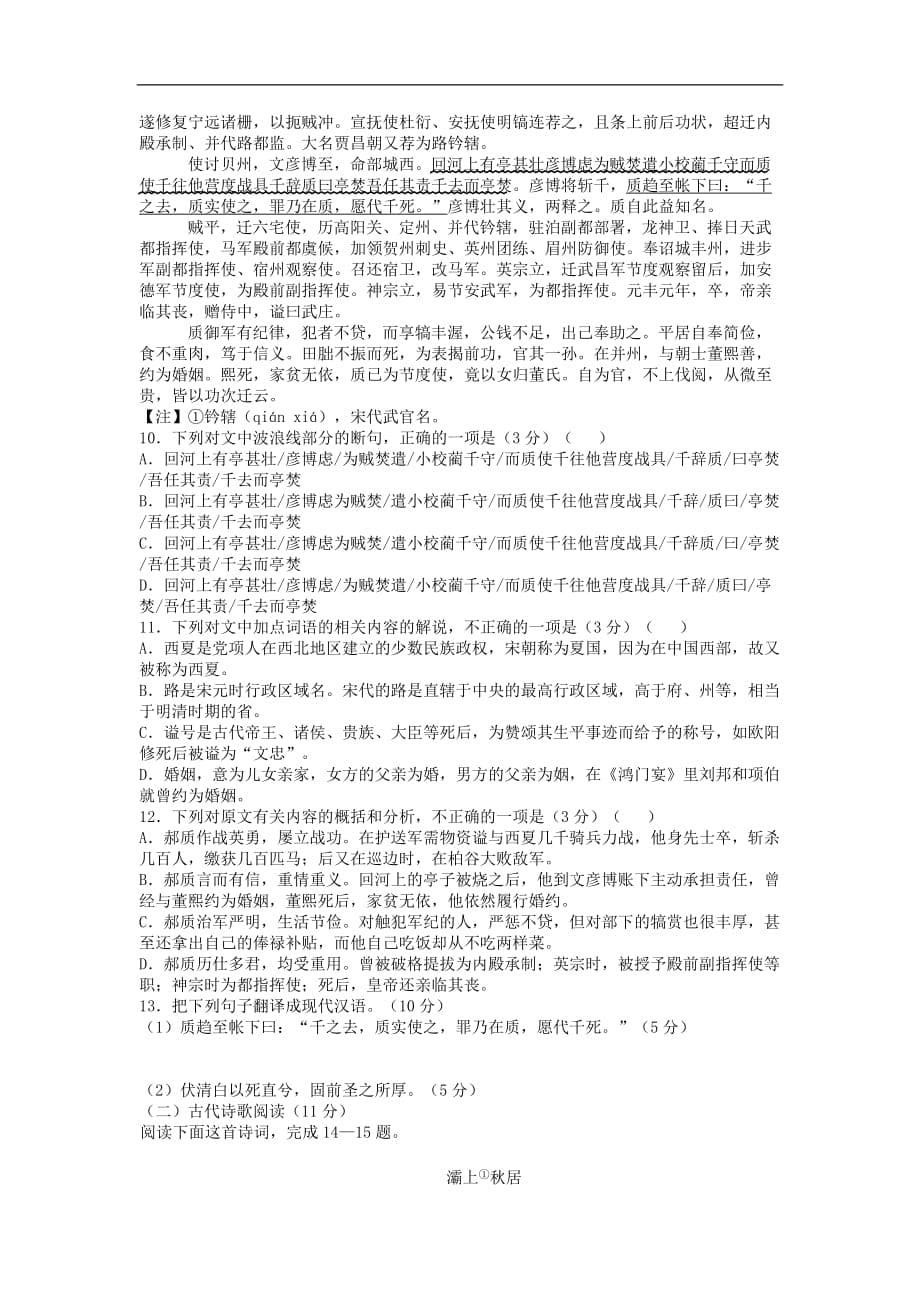 云南省南涧县高一语文12月月考试题_第5页