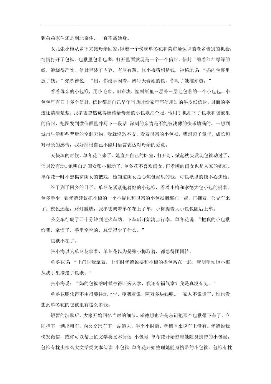 云南省宣威五中高一语文下学期期末考试试题（含解析）_第5页