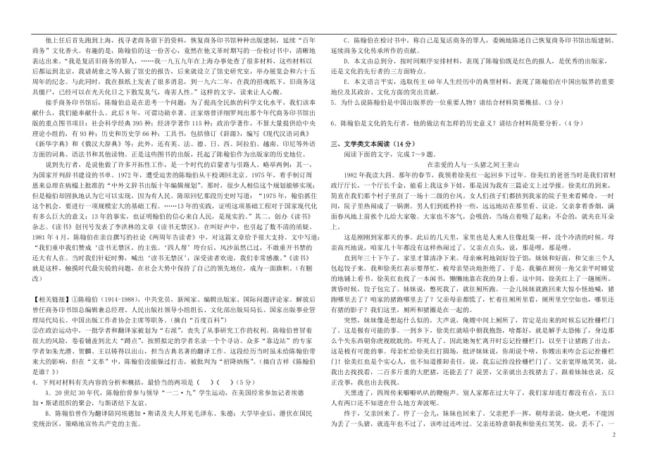云南省腾冲市高三语文模拟试卷5_第2页