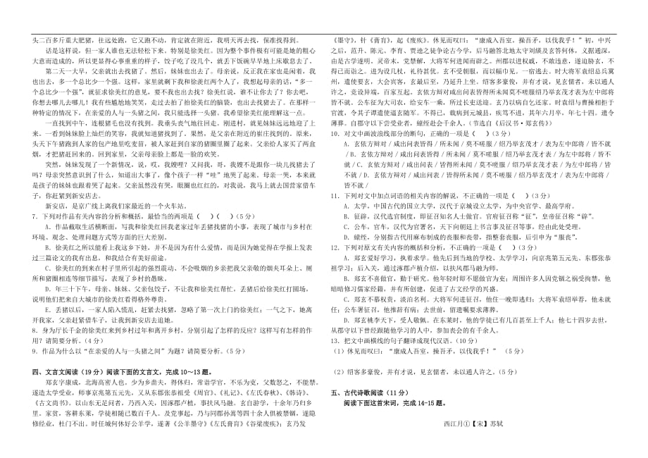 云南省腾冲市高三语文模拟试卷5_第3页