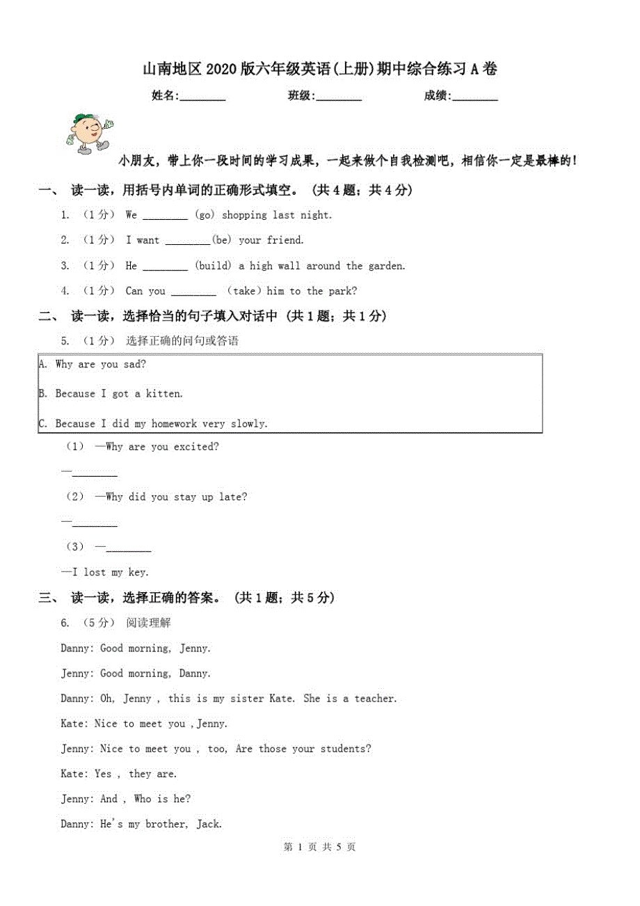 山南地区2021版六年级英语(上册)期中综合练习A卷（修订-编写）新修订_第1页