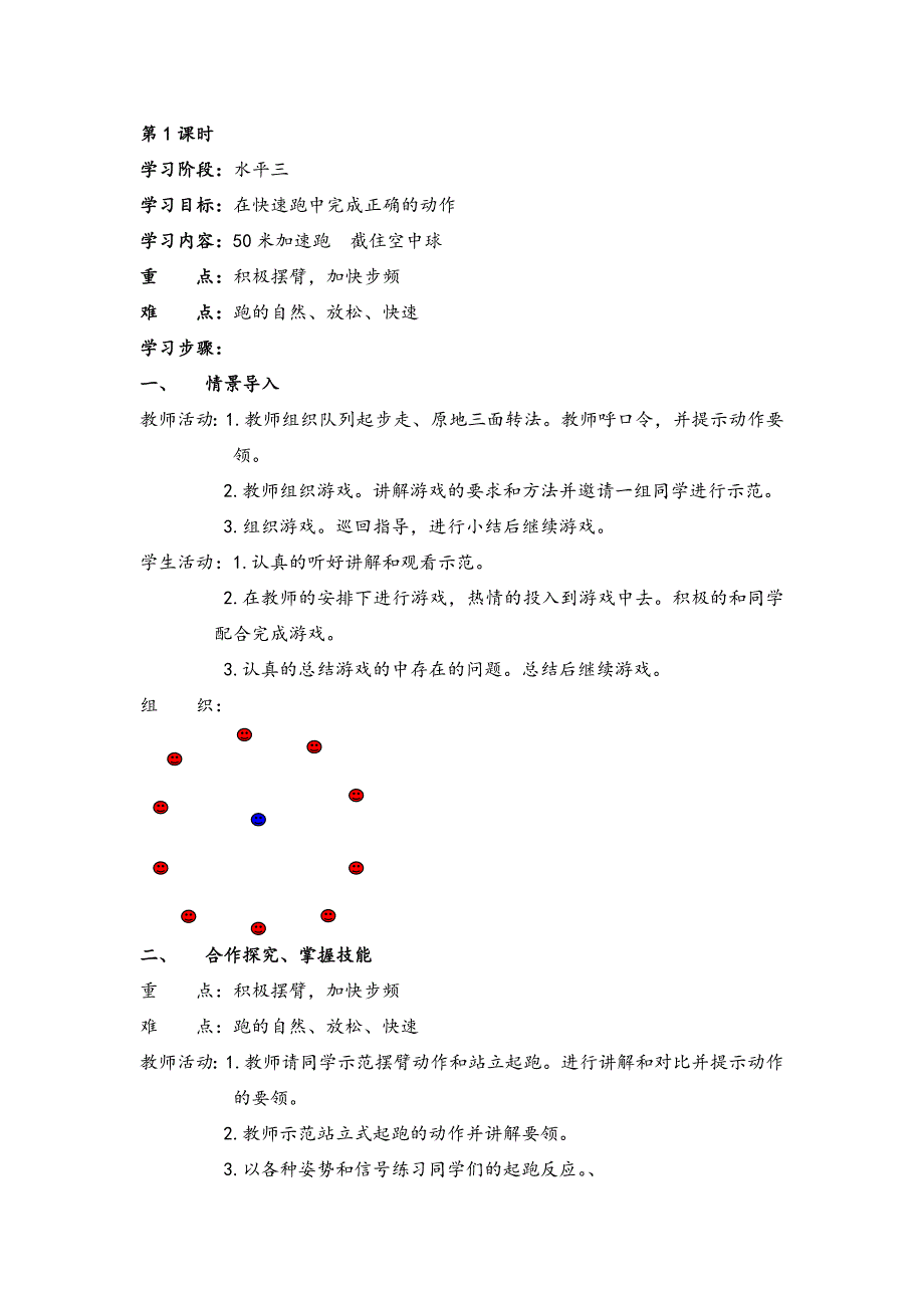 新课标小学五年级下册体育教案 全册-新修订_第1页