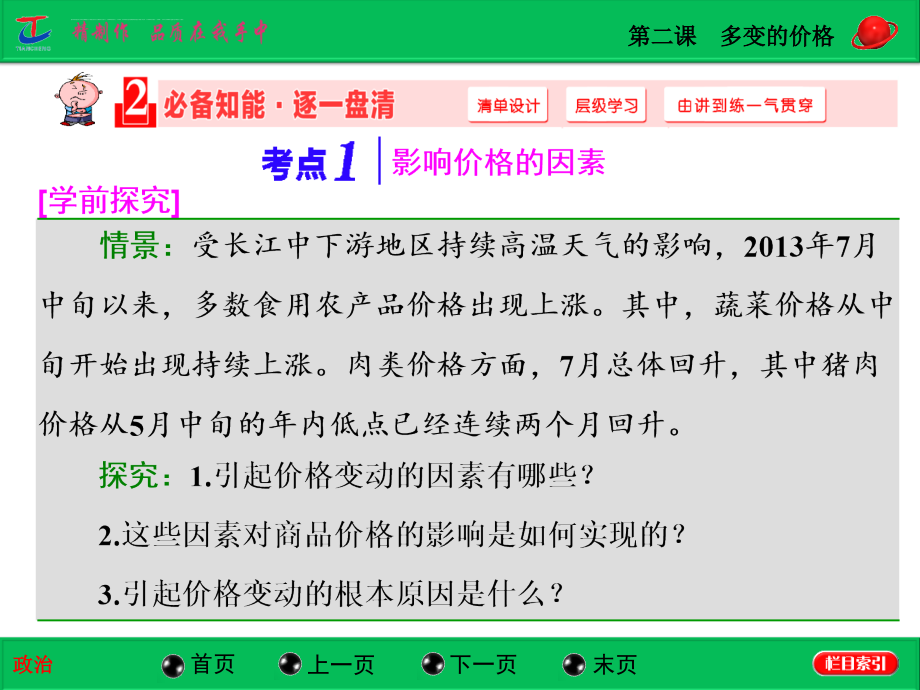 2015届高三政治一轮复习课件：第二课 多变的价格(必修1)_第4页