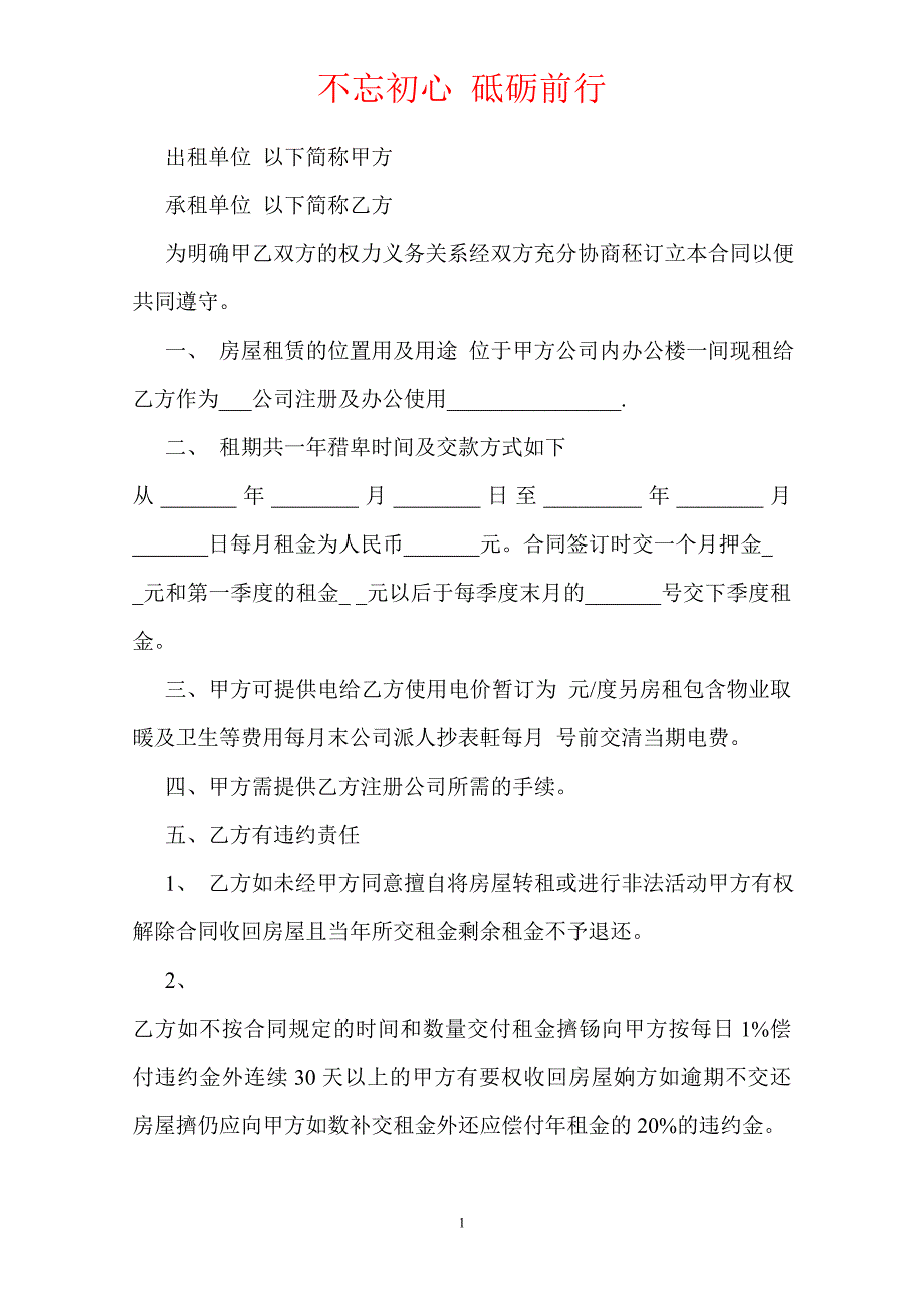 注册公司租房协议（Word版本）_第2页