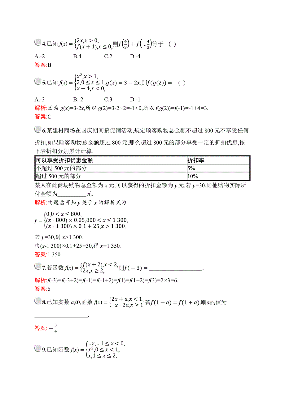 19-20新培优北师大版高中数学必修1 第二章函数2.2　第2课时　分段函数练习册_第2页