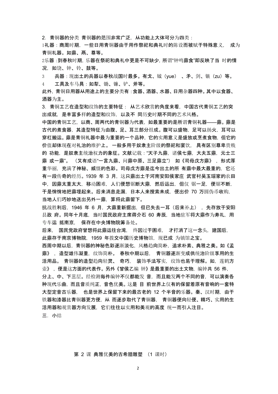 岭南版八年级下册美术教案（2020年10月整理）.pptx_第2页