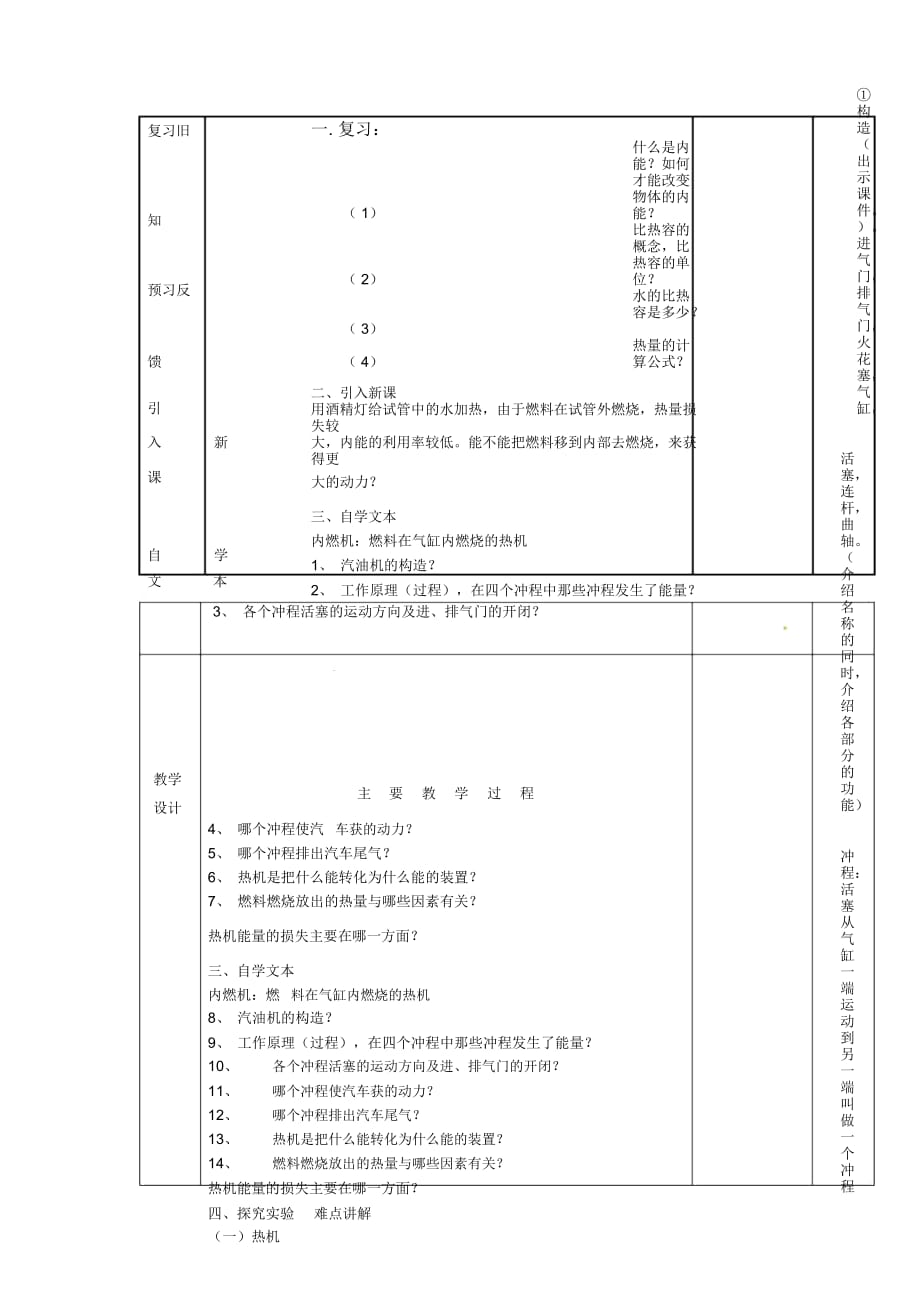 九年级物理全册第十四章内能的利用14.1热机学案人教版_第2页