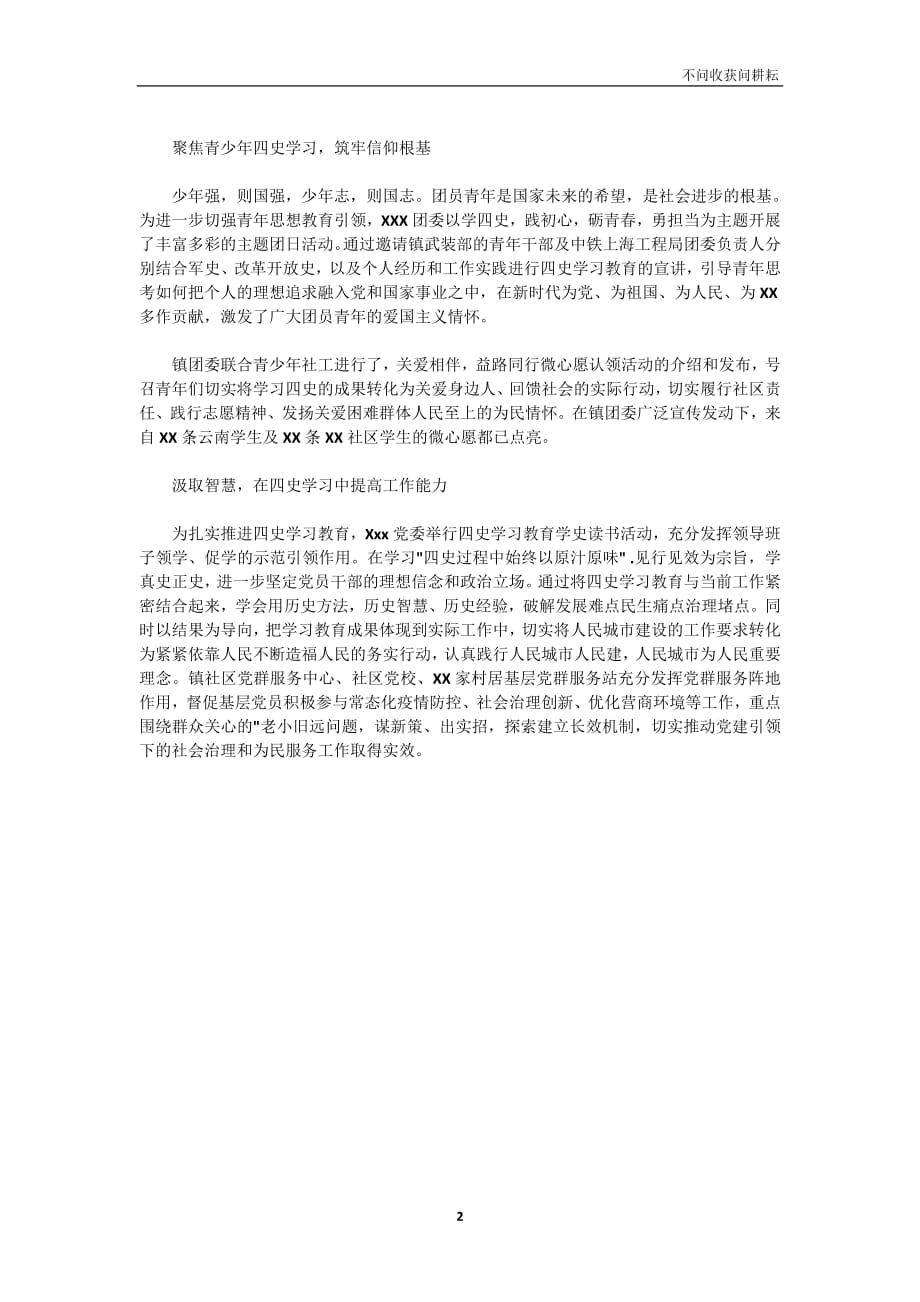 2021“四史”学习教育工作总结汇报材料_第3页