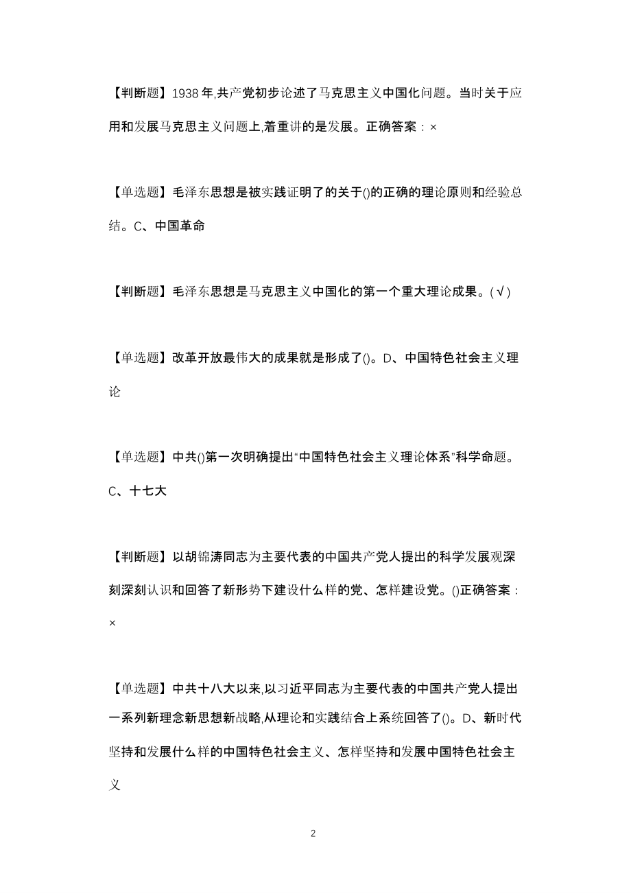 毛泽东思想（2020年10月整理）.pptx_第2页