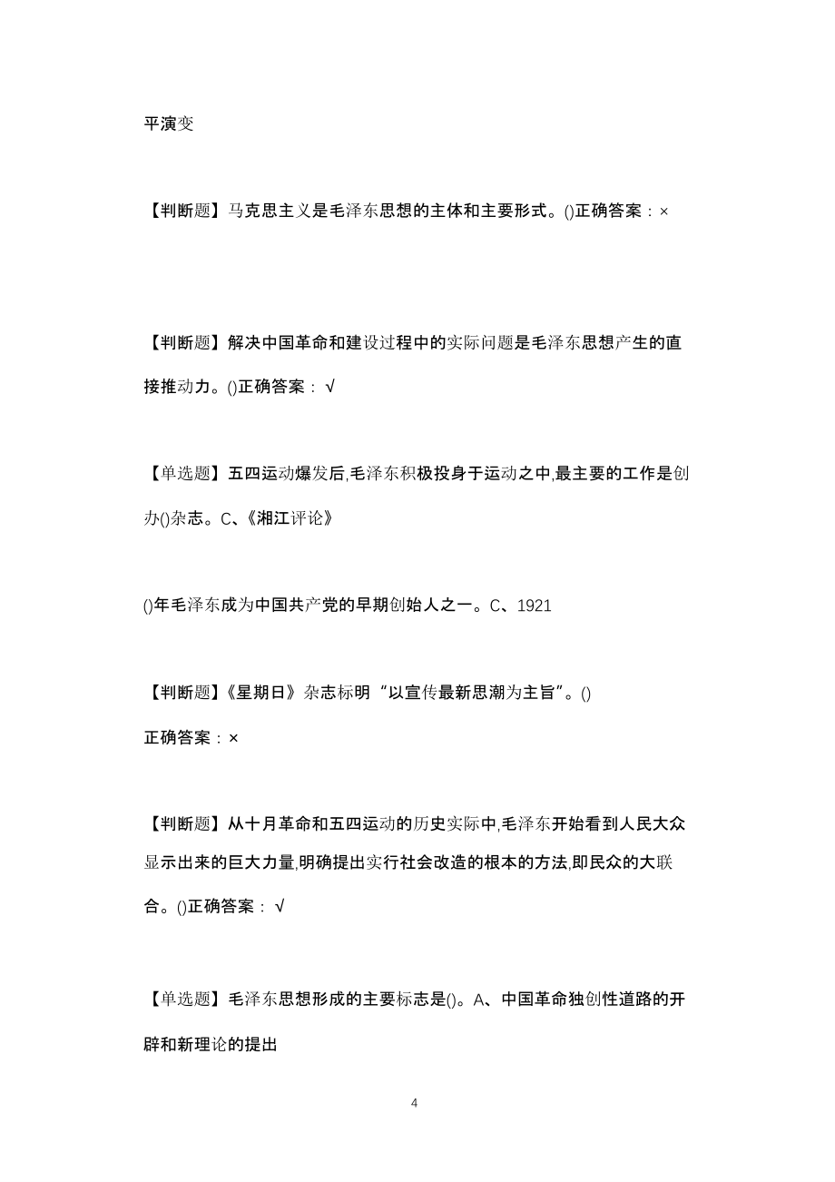 毛泽东思想（2020年10月整理）.pptx_第4页
