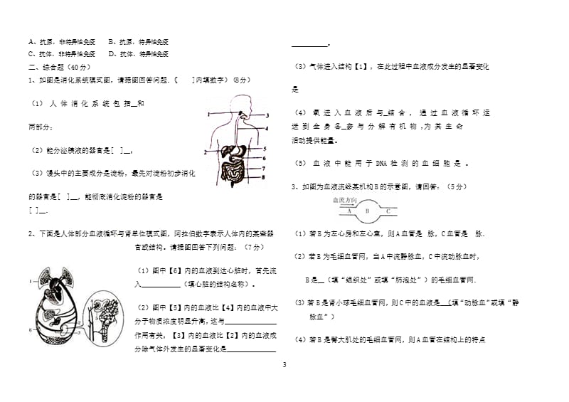 冀教版七年级生物下册期末测试卷（2020年10月整理）.pptx_第3页