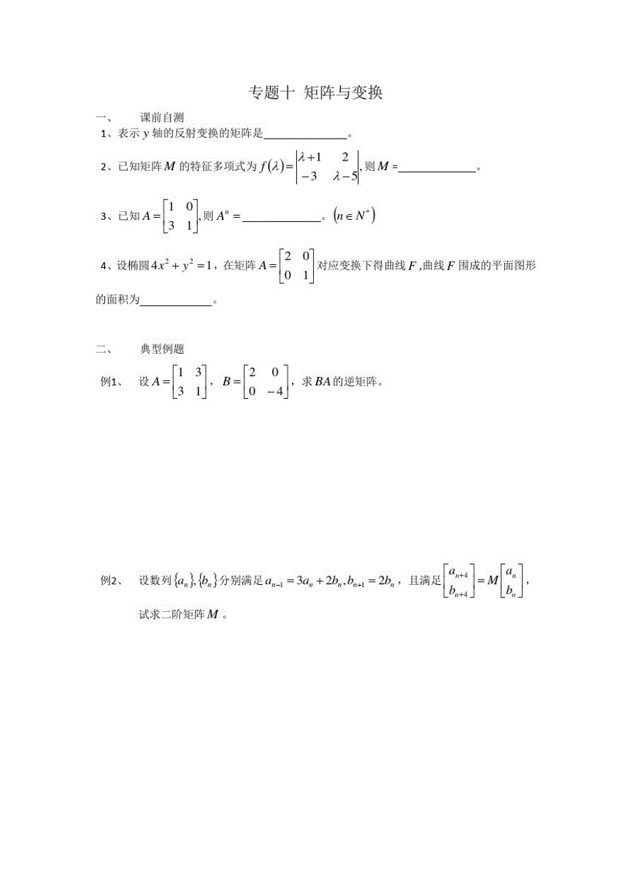 矩阵与变换(20212119003708)（新编写）_第1页