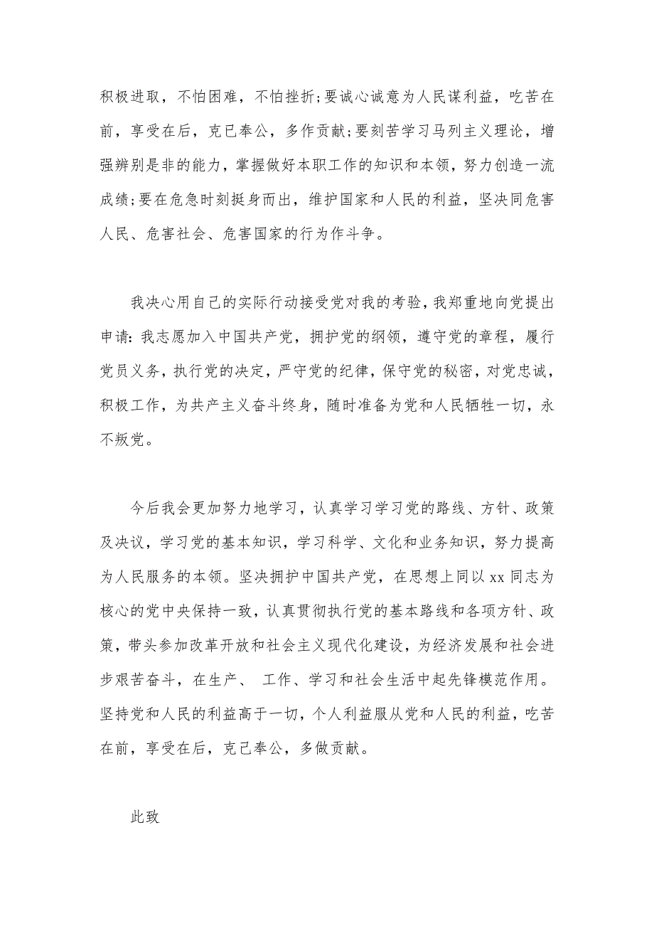 2020年银行职员入党申请书1500字（可编辑）_第3页