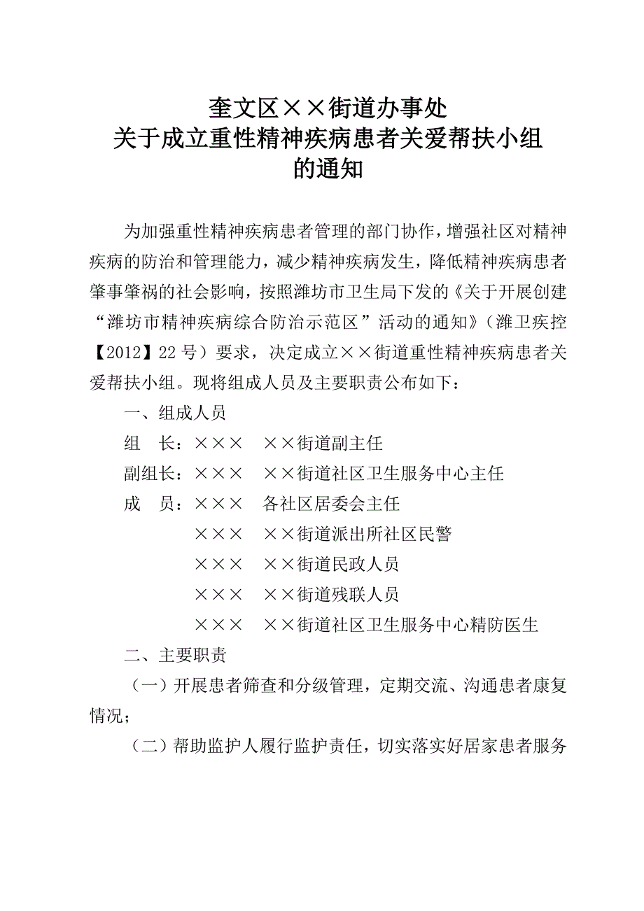 关爱帮扶小组文件模板(最新版)新修订_第1页
