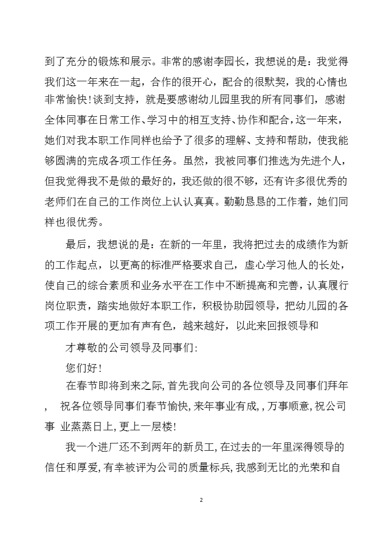 个人发言稿（2020年10月整理）.pptx_第2页