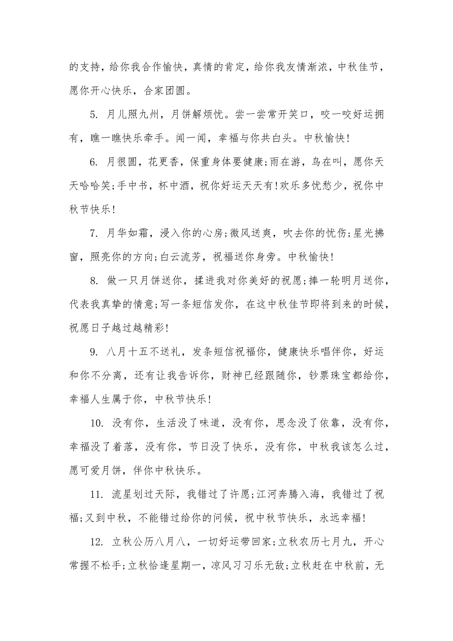 2020年中秋节教师祝福语（可编辑）_第3页