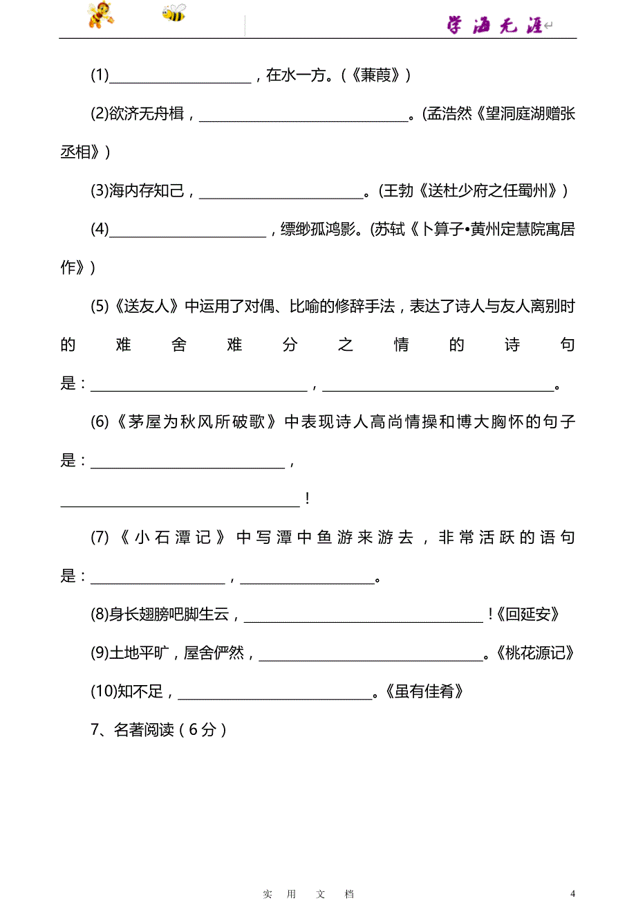 人教版 20春八语下--（31）兴仁市回龙镇回龙中学八年级语文（下）期末测试题及参考答案（人教部编版）_第4页